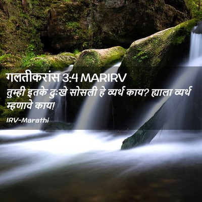 Picture 02 - गलतीकरांस 3:4 MARIRV - तुम्ही इतके दुःखे - Bible Verse Picture