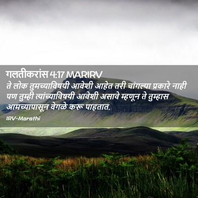 Picture 02 - गलतीकरांस 4:17 MARIRV - ते लोक - Bible Verse Picture