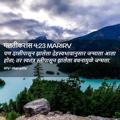 Picture 02 - गलतीकरांस 4:23 MARIRV - पण दासीपासून - Bible Verse Picture