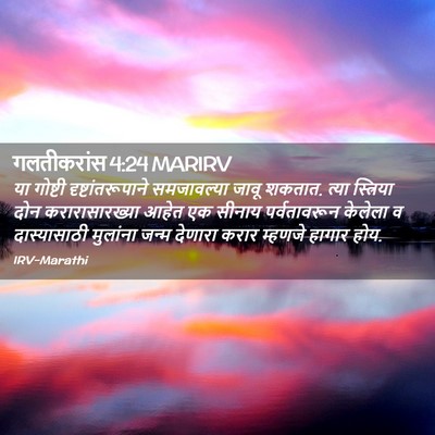Picture 02 - गलतीकरांस 4:24 MARIRV - या गोष्टी - Bible Verse Picture