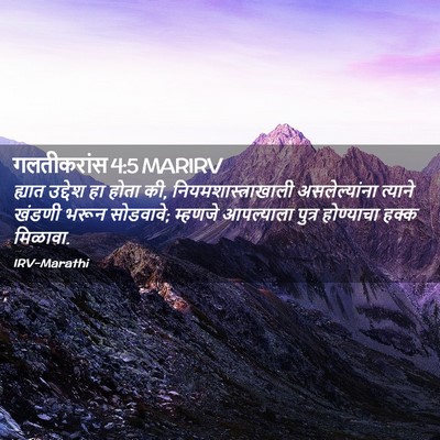 Picture 02 - गलतीकरांस 4:5 MARIRV - ह्यात उद्देश हा - Bible Verse Picture