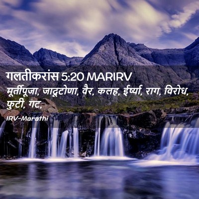 Picture 02 - गलतीकरांस 5:20 MARIRV - मूर्तीपूजा, - Bible Verse Picture