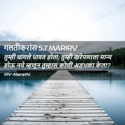 Picture 02 - गलतीकरांस 5:7 MARIRV - तुम्ही चांगले - Bible Verse Picture