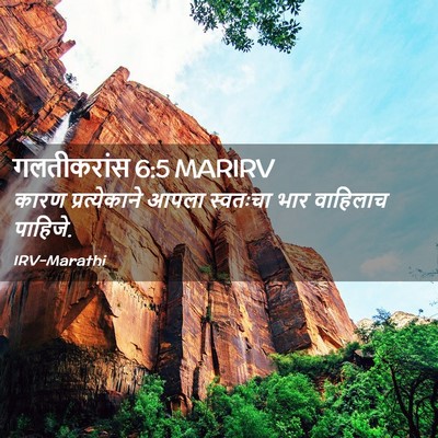 Picture 02 - गलतीकरांस 6:5 MARIRV - कारण प्रत्येकाने - Bible Verse Picture