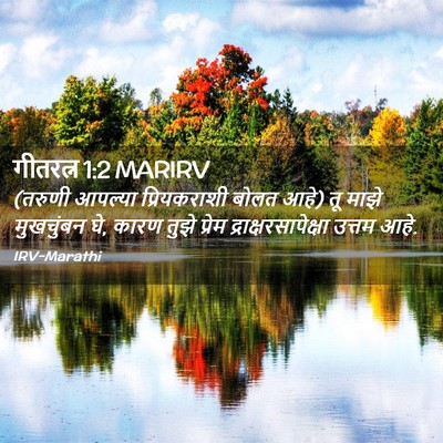 Picture 02 - गीतरत्न 1:2 MARIRV - (तरुणी आपल्या - Bible Verse Picture