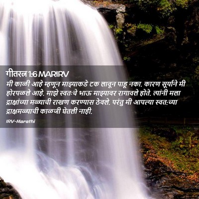 Picture 02 - गीतरत्न 1:6 MARIRV - मी काळी आहे म्हणून - Bible Verse Picture