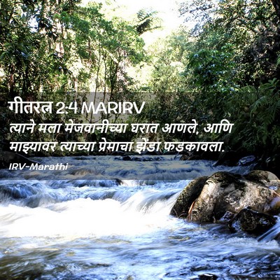 Picture 02 - गीतरत्न 2:4 MARIRV - त्याने मला - Bible Verse Picture
