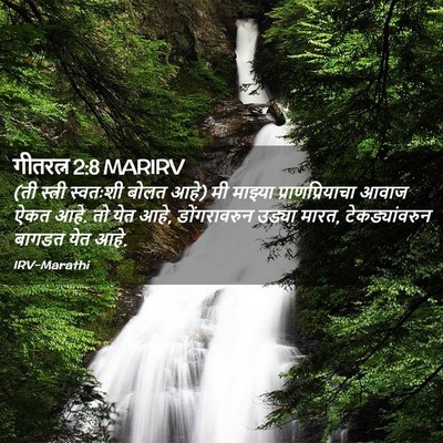 Picture 02 - गीतरत्न 2:8 MARIRV - (ती स्त्री स्वतःशी - Bible Verse Picture
