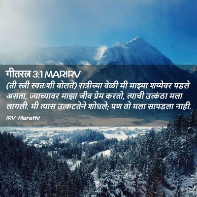 Picture 02 - गीतरत्न 3:1 MARIRV - (ती स्त्री स्वतःशी - Bible Verse Picture
