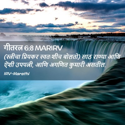 Picture 02 - गीतरत्न 6:8 MARIRV - (स्त्रीचा प्रियकर - Bible Verse Picture