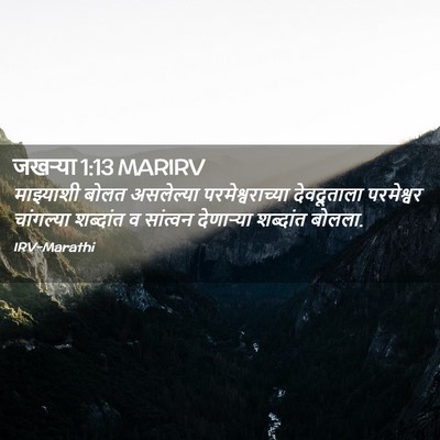 Picture 02 - जखऱ्या 1:13 MARIRV - माझ्याशी बोलत - Bible Verse Picture