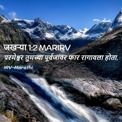 Picture 02 - जखऱ्या 1:2 MARIRV - परमेश्वर तुमच्या - Bible Verse Picture
