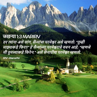 Picture 02 - जखऱ्या 1:3 MARIRV - तर त्यांना असे - Bible Verse Picture