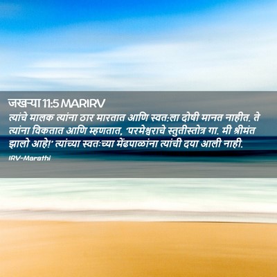 Picture 02 - जखऱ्या 11:5 MARIRV - त्यांचे मालक - Bible Verse Picture
