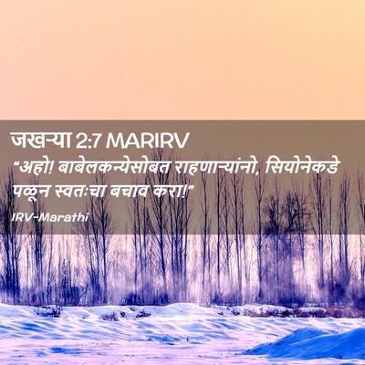 Picture 02 - जखऱ्या 2:7 MARIRV - “अहो! - Bible Verse Picture