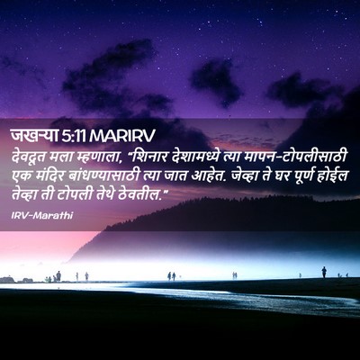 Picture 02 - जखऱ्या 5:11 MARIRV - देवदूत मला - Bible Verse Picture