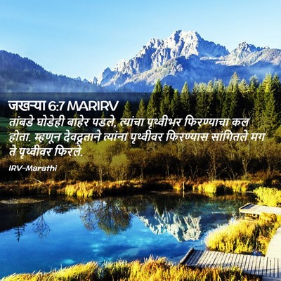 Picture 02 - जखऱ्या 6:7 MARIRV - तांबडे घोडेही - Bible Verse Picture