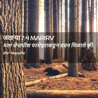 Picture 02 - जखऱ्या 7:4 MARIRV - मला सेनाधीश - Bible Verse Picture