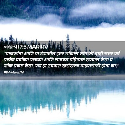 Picture 02 - जखऱ्या 7:5 MARIRV - “याजकांना आणि या - Bible Verse Picture