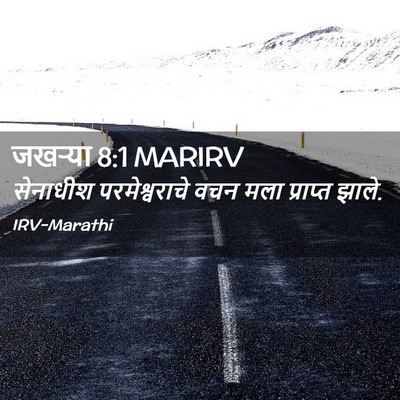 Picture 02 - जखऱ्या 8:1 MARIRV - सेनाधीश - Bible Verse Picture