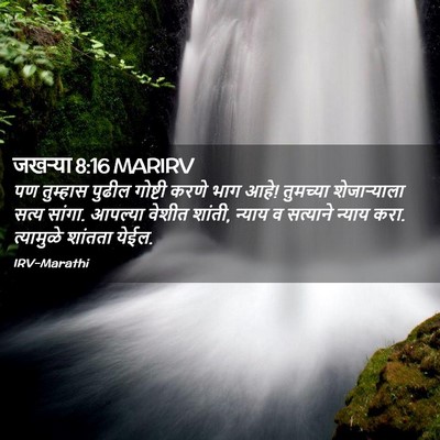 Picture 02 - जखऱ्या 8:16 MARIRV - पण तुम्हास पुढील - Bible Verse Picture