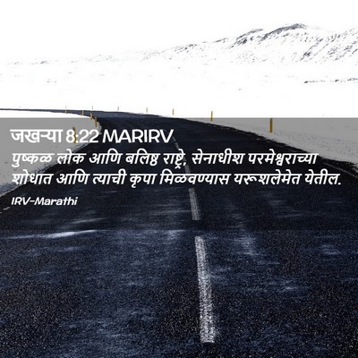 Picture 02 - जखऱ्या 8:22 MARIRV - पुष्कळ लोक आणि - Bible Verse Picture