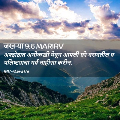 Picture 02 - जखऱ्या 9:6 MARIRV - अश्दोदात अनोळखी - Bible Verse Picture