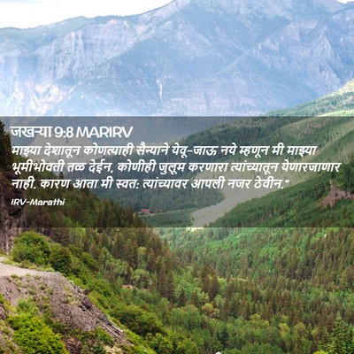 Picture 02 - जखऱ्या 9:8 MARIRV - माझ्या देशातून - Bible Verse Picture