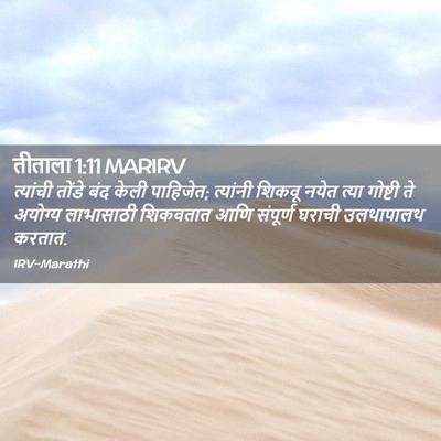 Picture 02 - तीताला 1:11 MARIRV - त्यांची तोंडे बंद - Bible Verse Picture