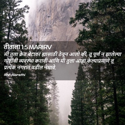 Picture 02 - तीताला 1:5 MARIRV - मी तुला क्रेत - Bible Verse Picture