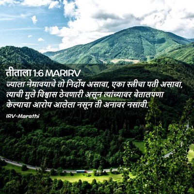 Picture 02 - तीताला 1:6 MARIRV - ज्याला नेमावयाचे - Bible Verse Picture
