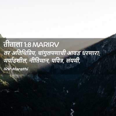 Picture 02 - तीताला 1:8 MARIRV - तर अतिथिप्रिय, - Bible Verse Picture