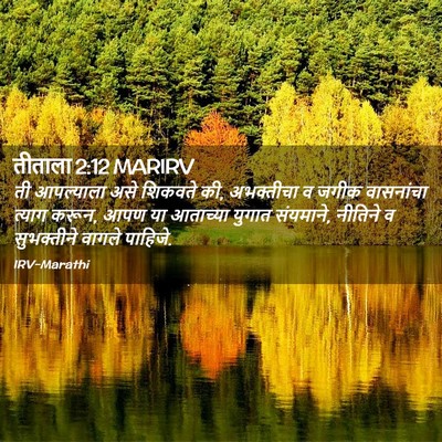 Picture 02 - तीताला 2:12 MARIRV - ती आपल्याला असे - Bible Verse Picture