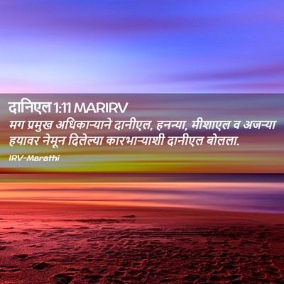 Picture 02 - दानिएल 1:11 MARIRV - मग प्रमुख - Bible Verse Picture