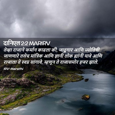 Picture 02 - दानिएल 2:2 MARIRV - तेव्हा राजाने - Bible Verse Picture