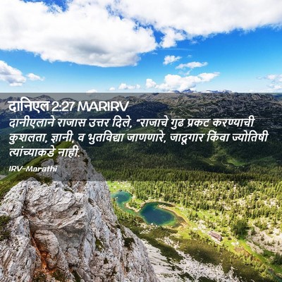 Picture 02 - दानिएल 2:27 MARIRV - दानीएलाने राजास - Bible Verse Picture