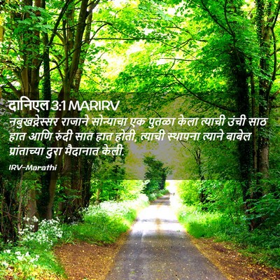 Picture 02 - दानिएल 3:1 MARIRV - नबुखद्नेस्सर - Bible Verse Picture