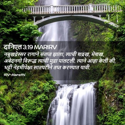 Picture 02 - दानिएल 3:19 MARIRV - नबुखद्नेस्सर - Bible Verse Picture
