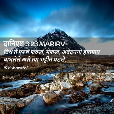 Picture 02 - दानिएल 3:23 MARIRV - तिथे ते पुरुष - Bible Verse Picture