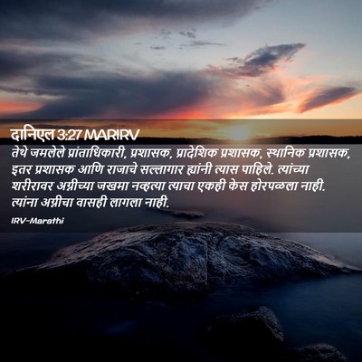 Picture 02 - दानिएल 3:27 MARIRV - तेथे जमलेले - Bible Verse Picture