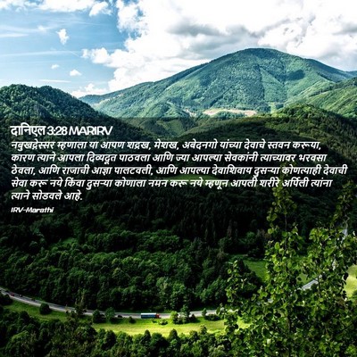 Picture 02 - दानिएल 3:28 MARIRV - नबुखद्नेस्सर - Bible Verse Picture
