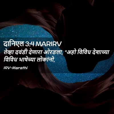 Picture 02 - दानिएल 3:4 MARIRV - तेव्हा दवंडी - Bible Verse Picture