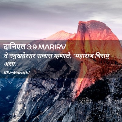 Picture 02 - दानिएल 3:9 MARIRV - ते नबुखद्नेस्सर - Bible Verse Picture