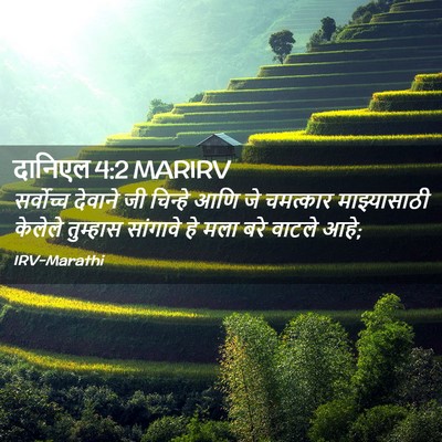 Picture 02 - दानिएल 4:2 MARIRV - सर्वोच्च देवाने - Bible Verse Picture