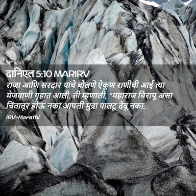 Picture 02 - दानिएल 5:10 MARIRV - राजा आणि सरदार - Bible Verse Picture