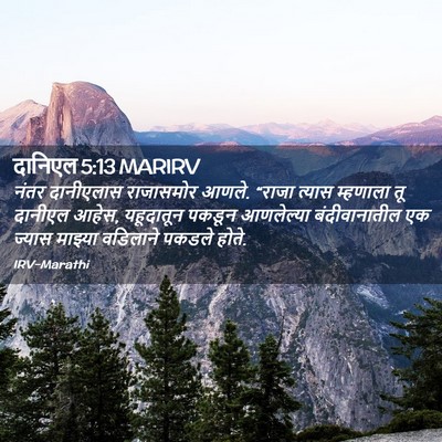 Picture 02 - दानिएल 5:13 MARIRV - नंतर दानीएलास - Bible Verse Picture