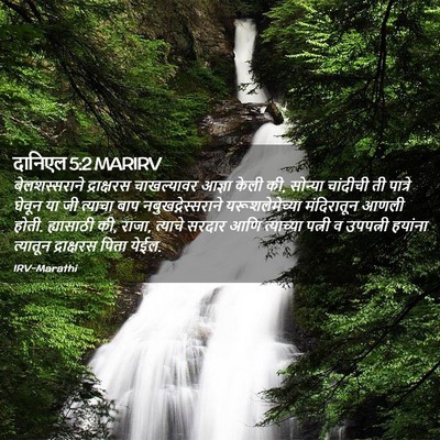 Picture 02 - दानिएल 5:2 MARIRV - बेलशस्सराने - Bible Verse Picture