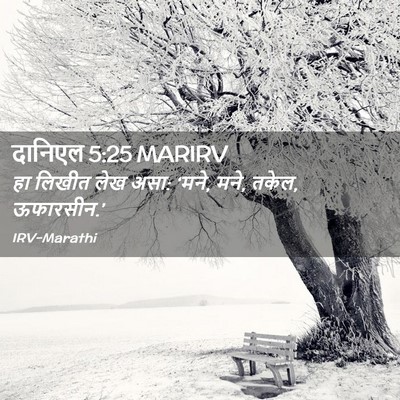 Picture 02 - दानिएल 5:25 MARIRV - हा लिखीत लेख असा: - Bible Verse Picture