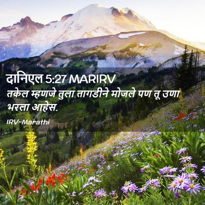 Picture 02 - दानिएल 5:27 MARIRV - तकेल म्हणजे तुला - Bible Verse Picture