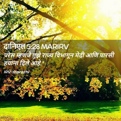 Picture 02 - दानिएल 5:28 MARIRV - परेस म्हणजे तुझे - Bible Verse Picture